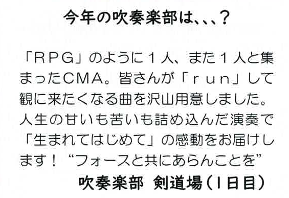 吹奏楽部