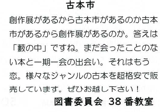 図書委員会