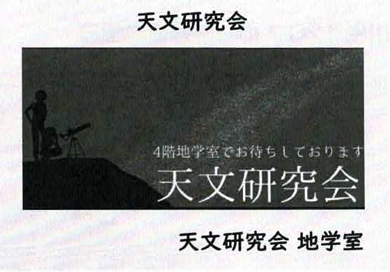 天文研究会