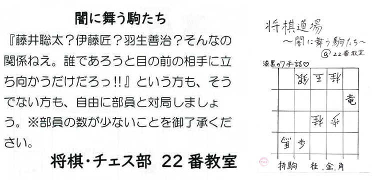 将棋・チェス部