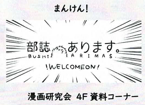 漫画研究会