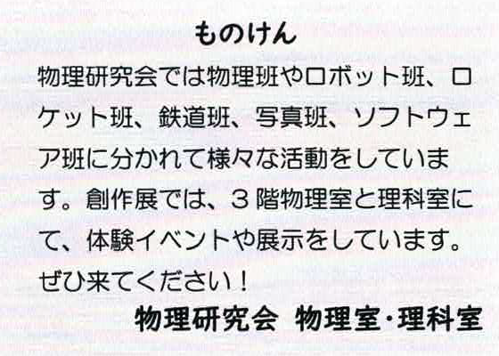 物理研究会
