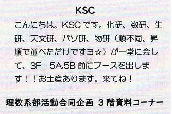 理数系部活動合同企画