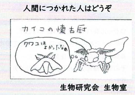 生物研究会