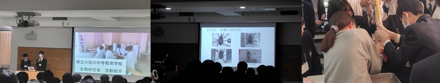 生物部交流会