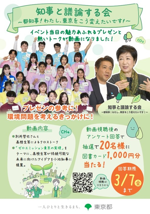 知事と議論する会チラシ