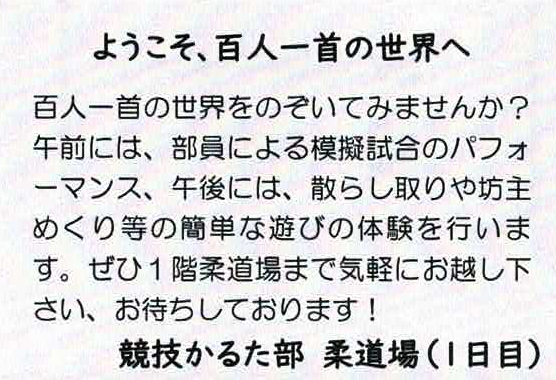 競技かるた部