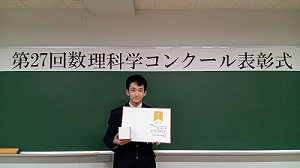 第27回数理科学コンクール写真