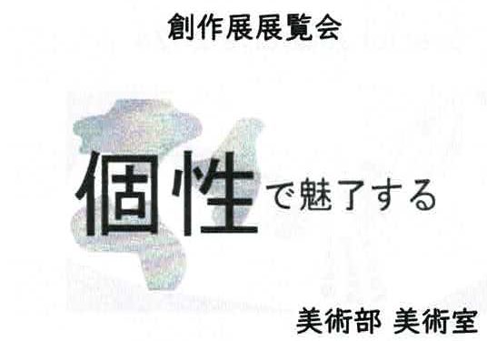 美術部