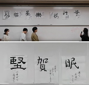 芸術発表会書道