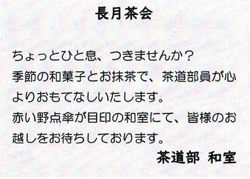 茶道部