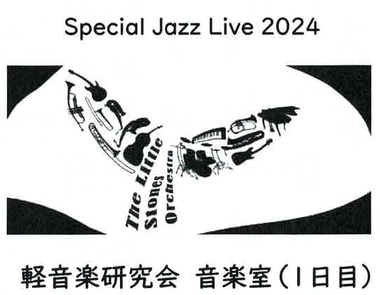 軽音楽研究会_1