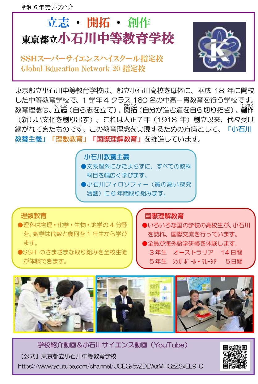 学校紹介2024