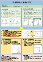 折り紙による重解の求め方