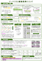 データで見る健康長寿のカギ