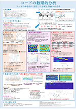 コードの数理的分析