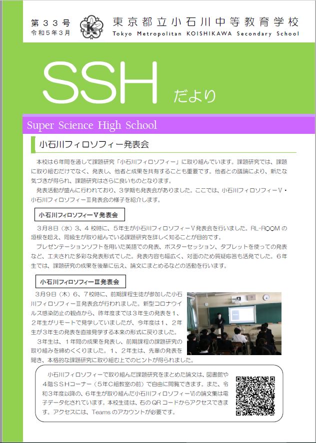 第33号令和5年3月