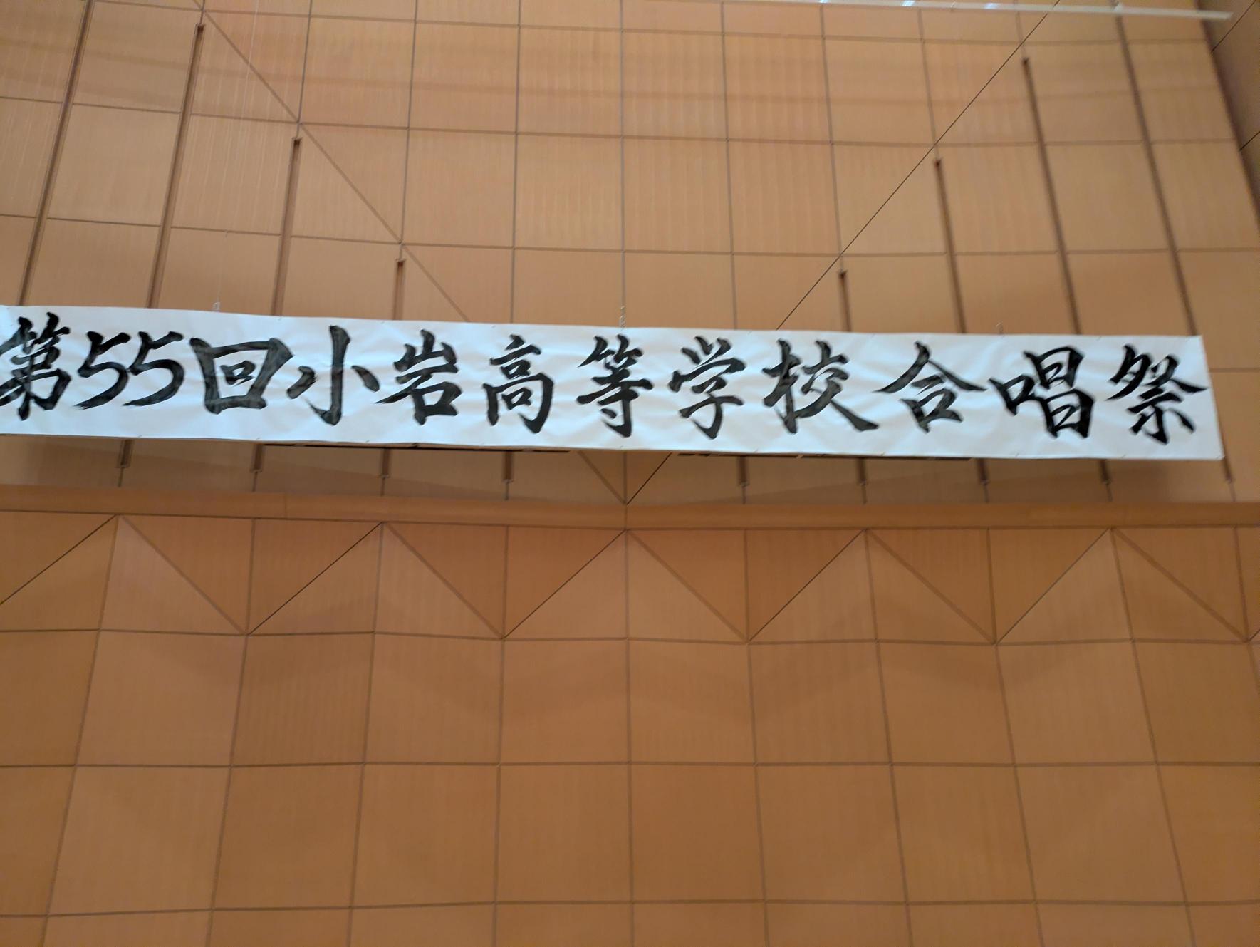 合唱祭看板