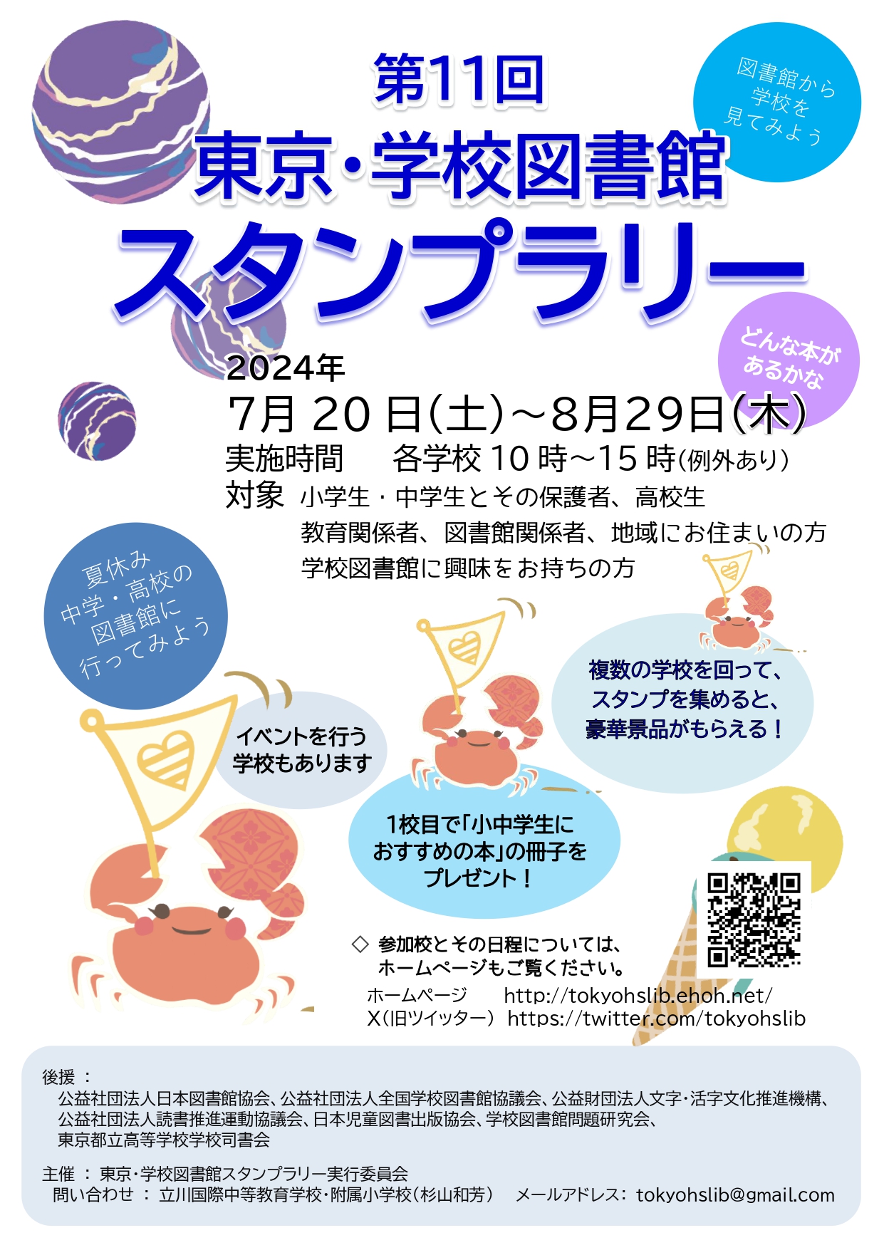 2024スタンプラリーポスター_pages-to-jpg-0001
