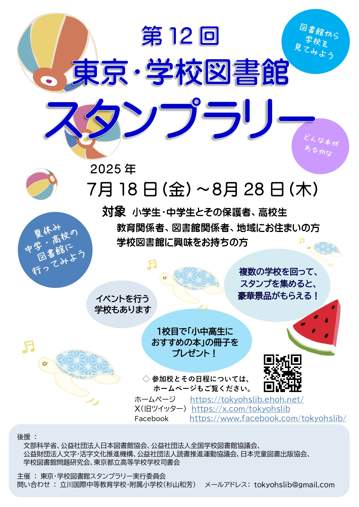 2025スタンプラリーポスター_web用_page-0001