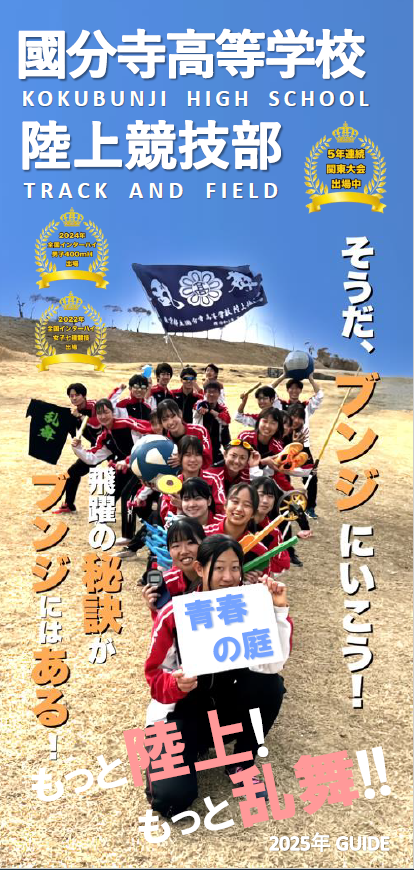 2025年度用パンフレット