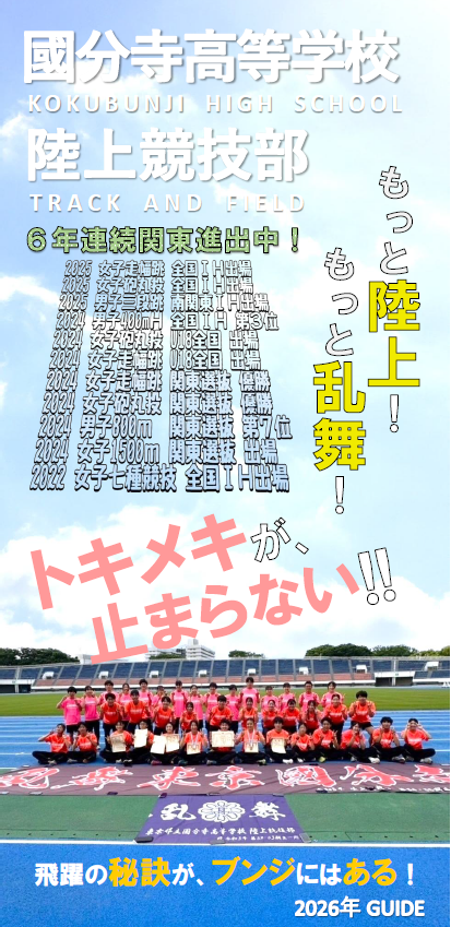 2025年陸上競技部WEBパンフレット