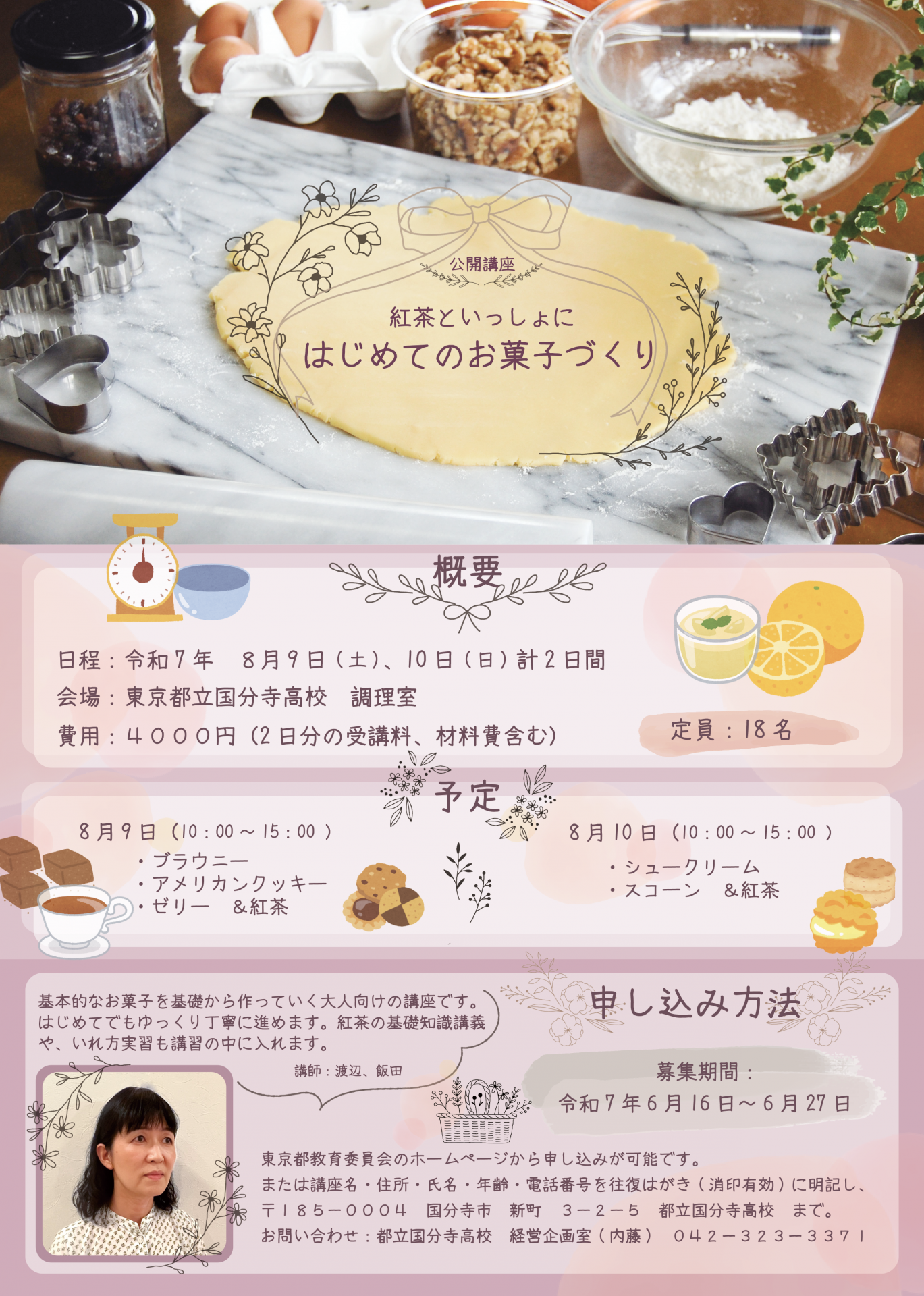 R7お菓子づくり