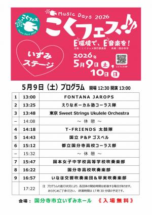 チラシ_いずみステージ_0509