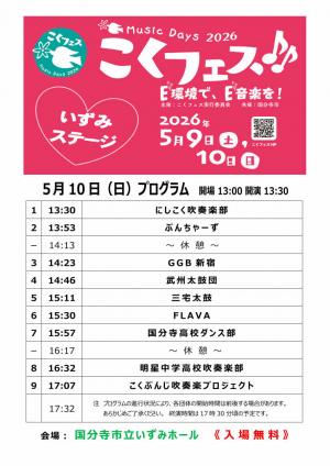 チラシ_いずみステージ_0510