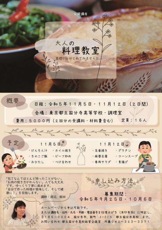 R5 料理教室