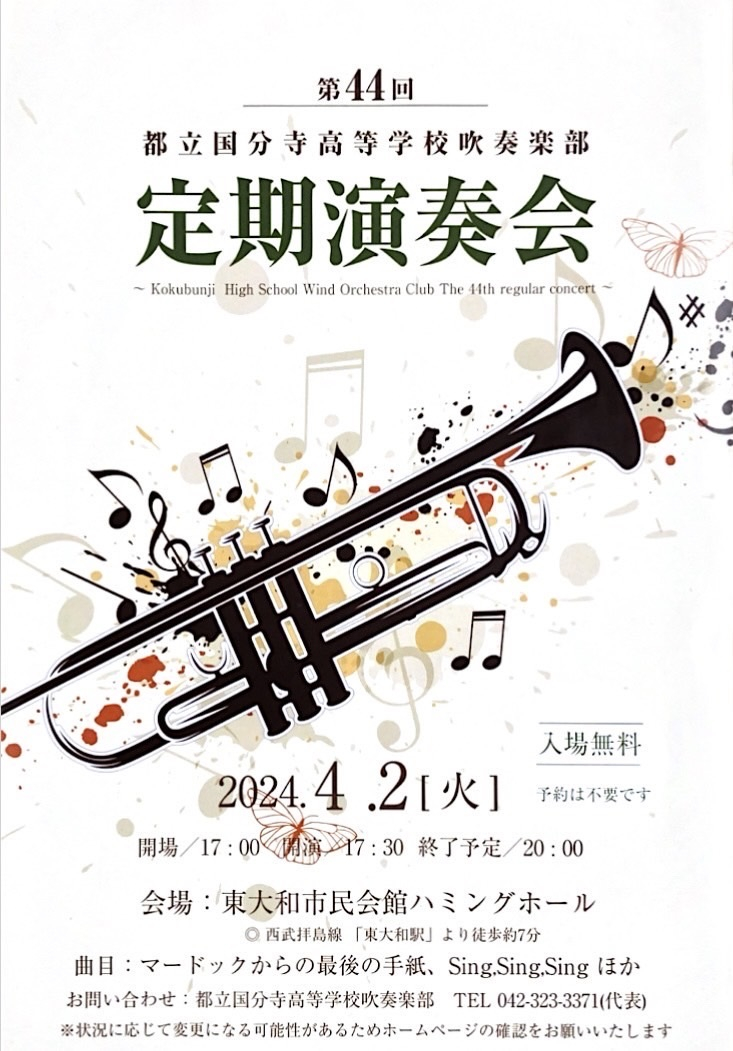 吹奏楽部定期演奏会チラシ