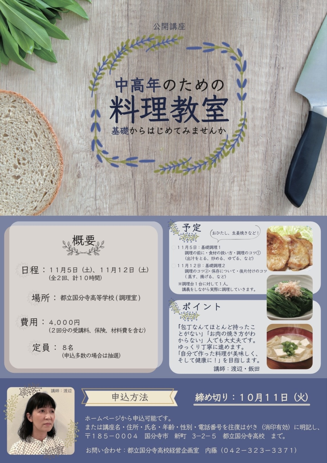 料理教室