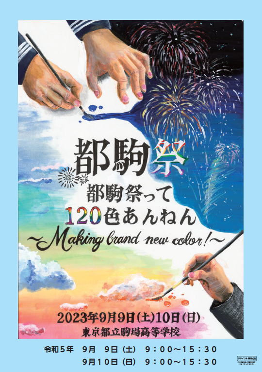 2023都駒祭パンフレット画像.PNG