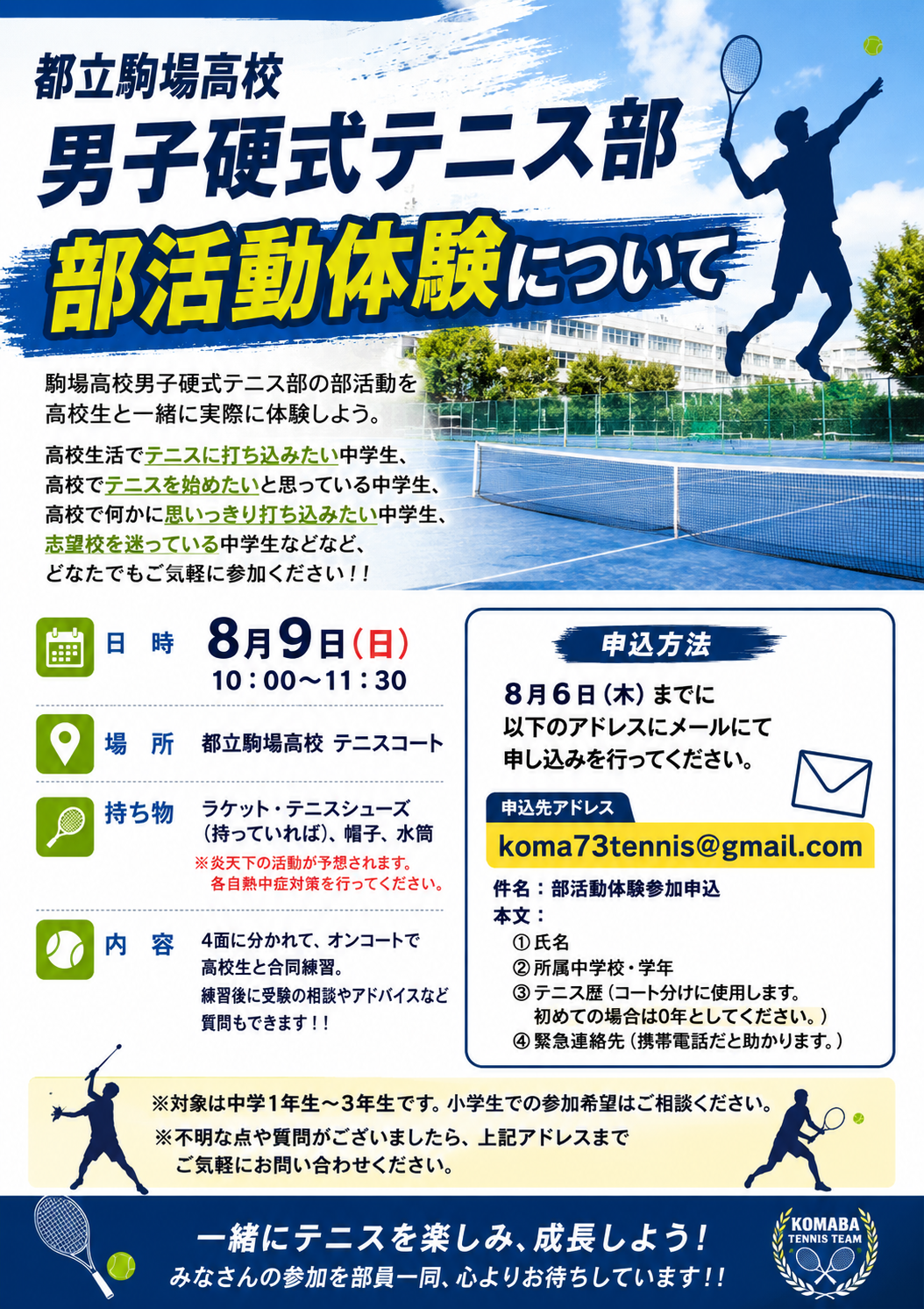 26部活動体験
