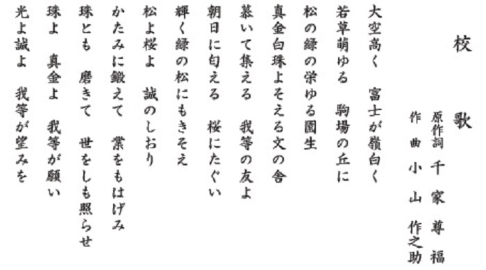 校歌（歌詞）の画像