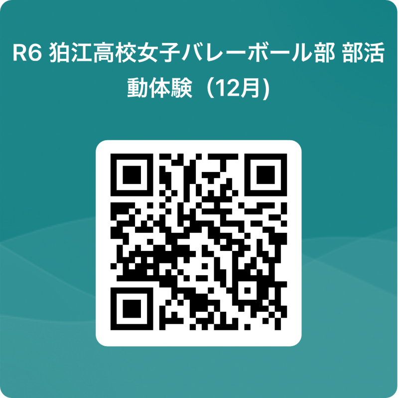 12月部活体験