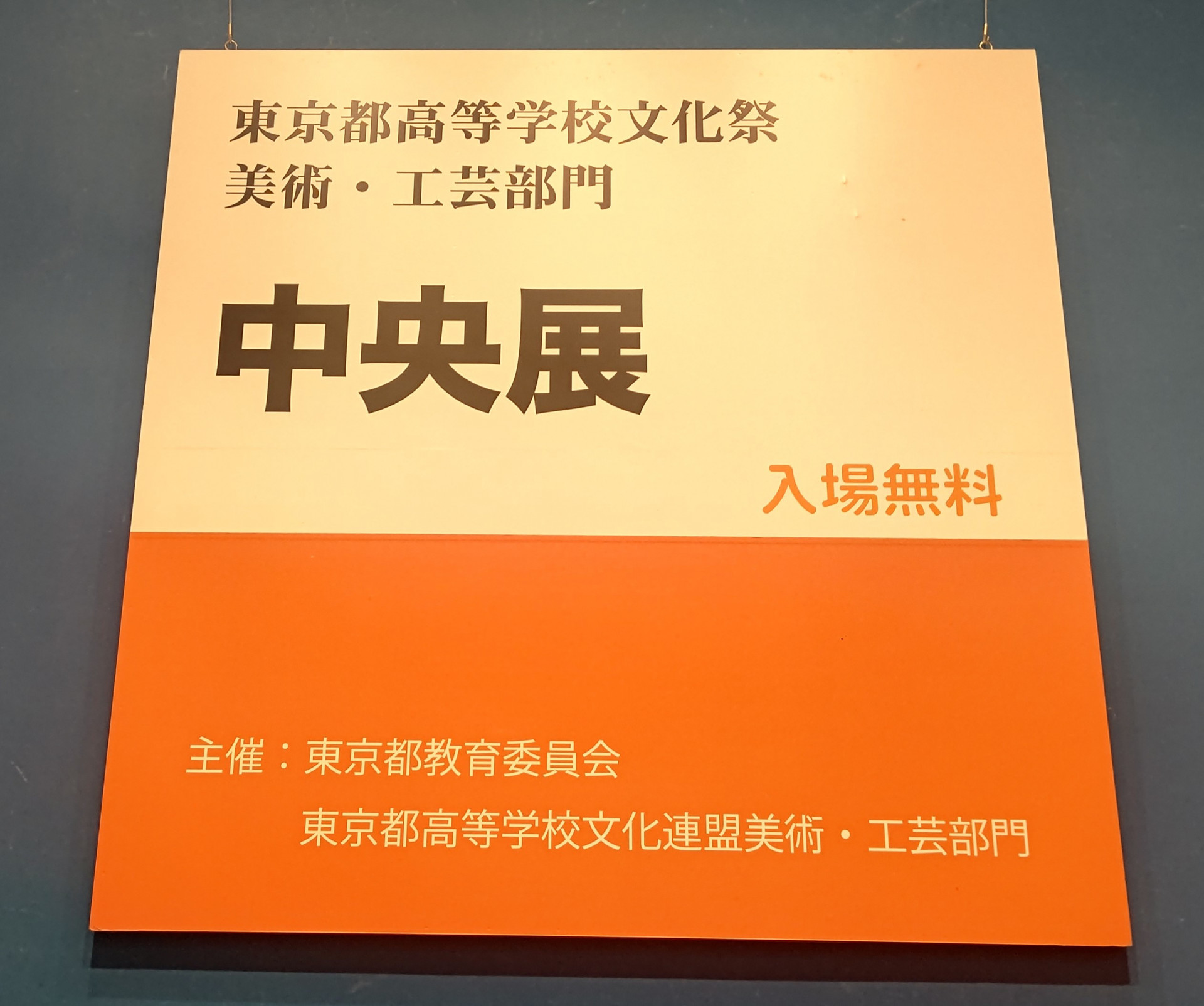 ①中央展.JPG