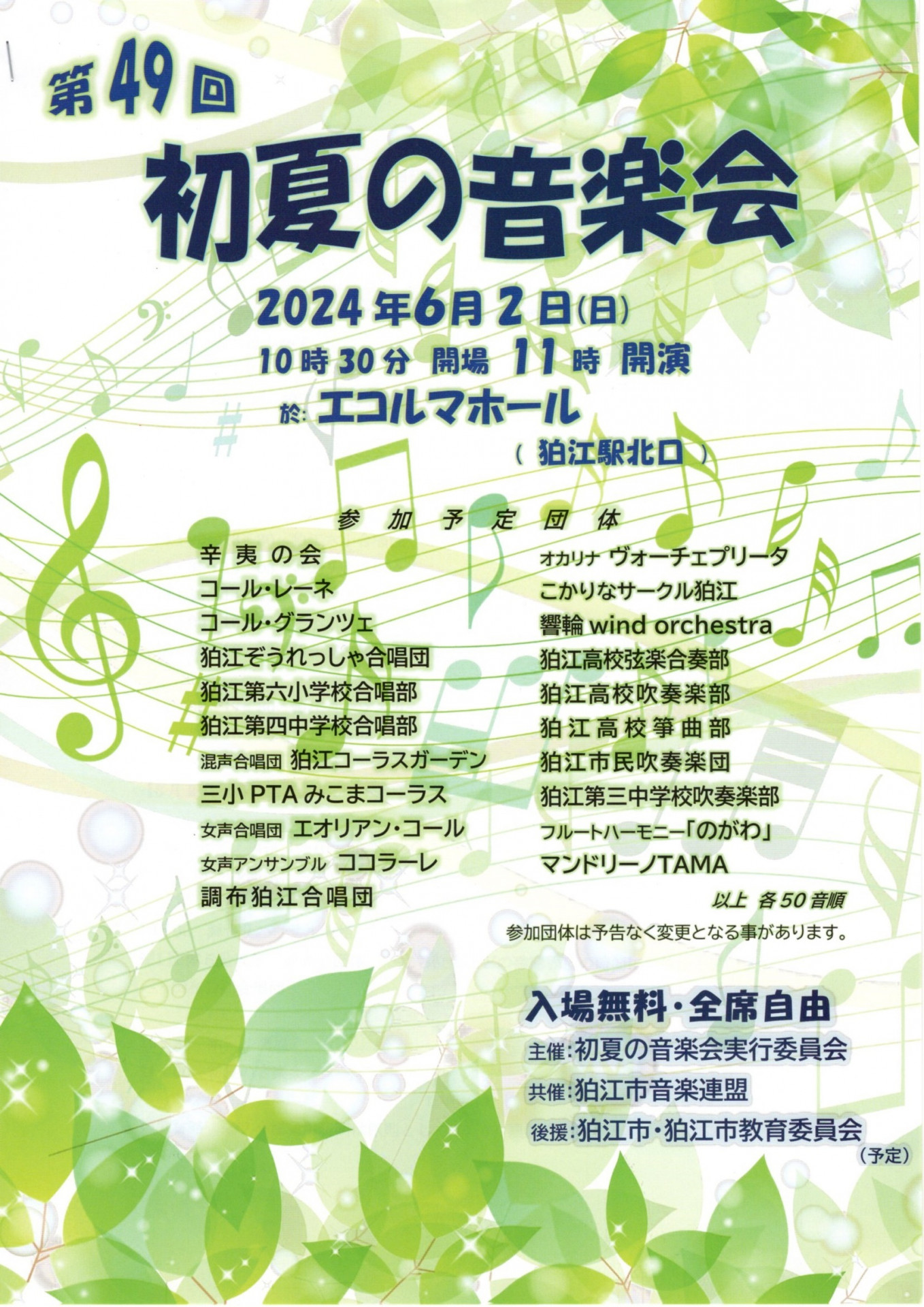 初夏の音楽祭3