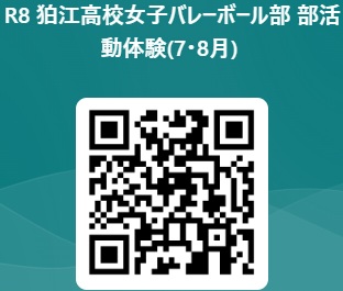 部活体験QR