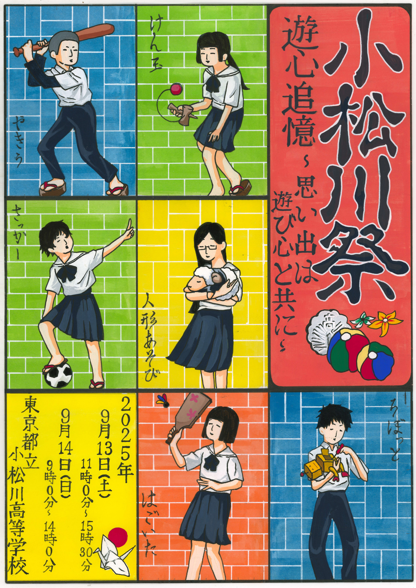 2025小松川祭ポスター_サブ