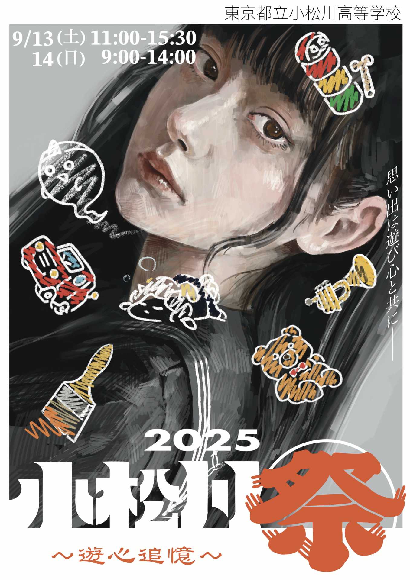 2025小松川祭ポスター_メイン