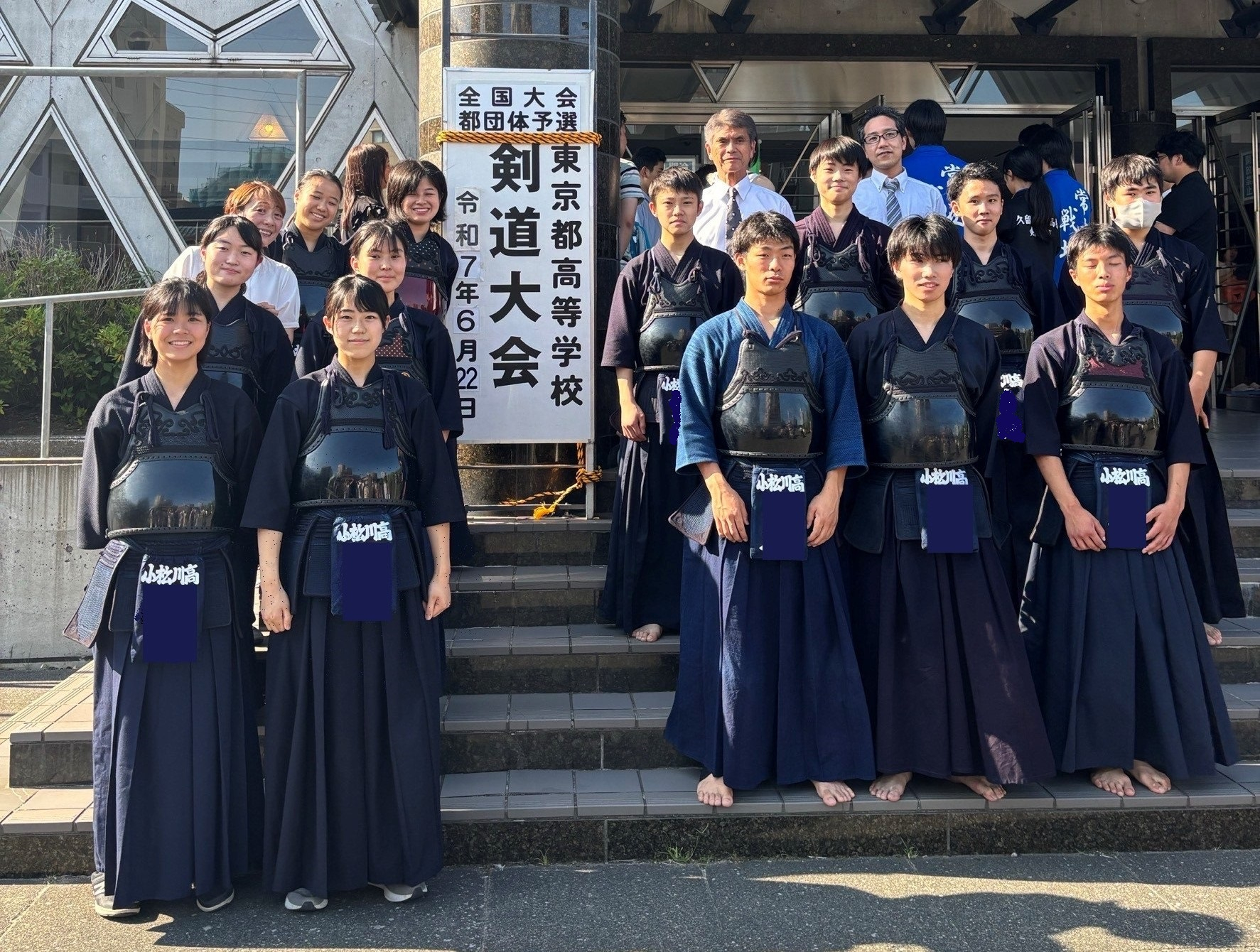 ★剣道部(東京都予選)