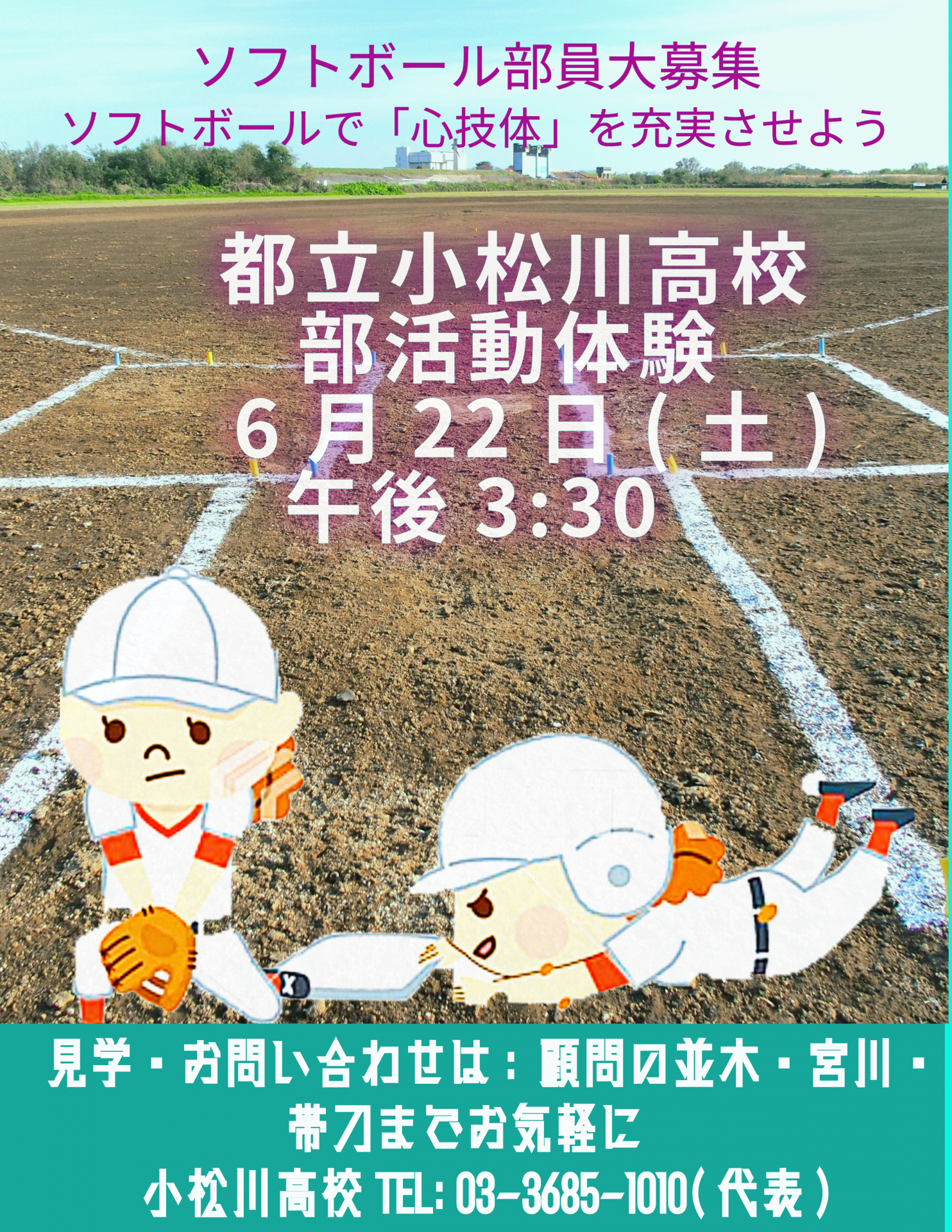 体験部活チラシ
