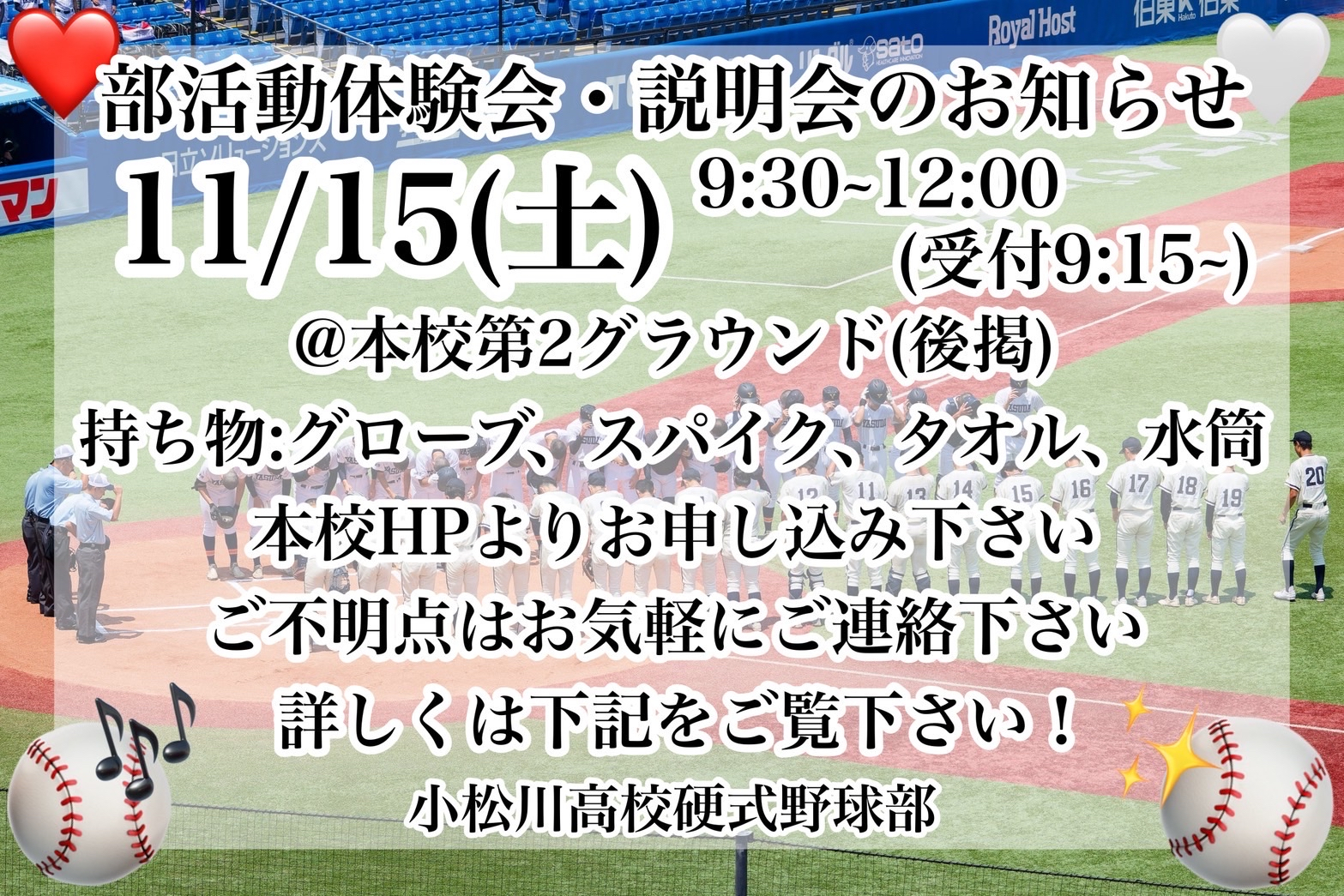 野球部体験会