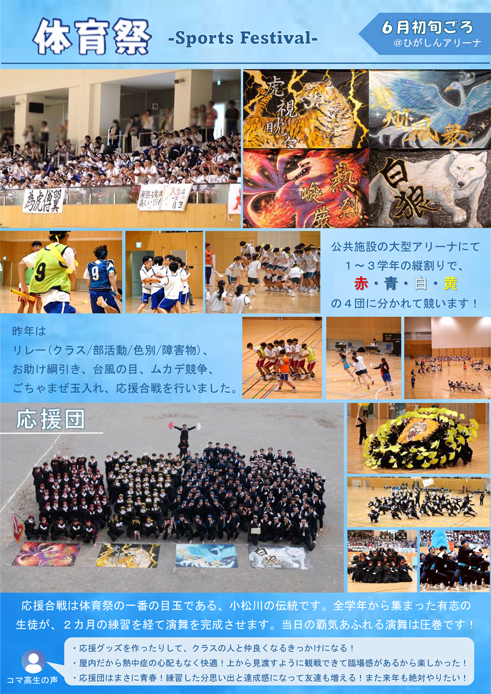 学校行事