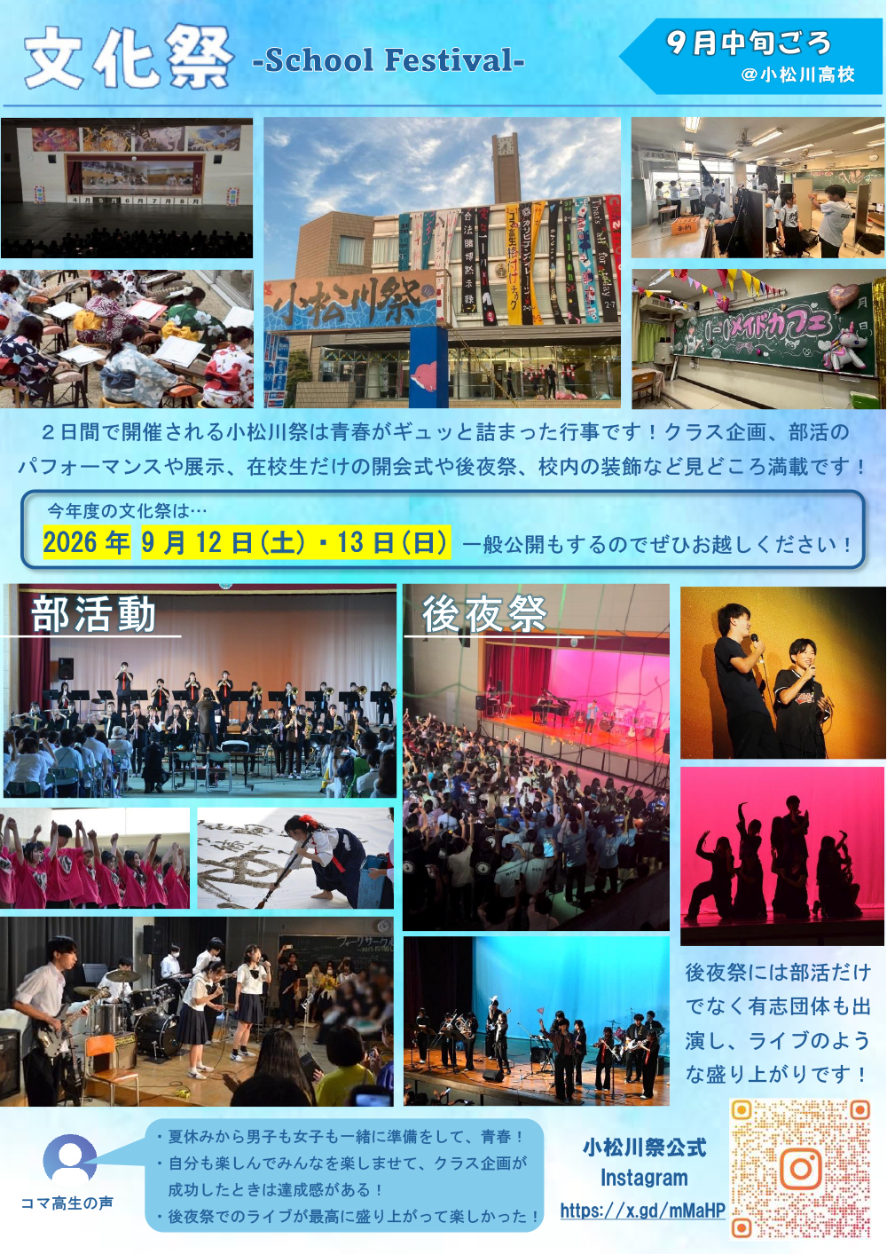 学校行事