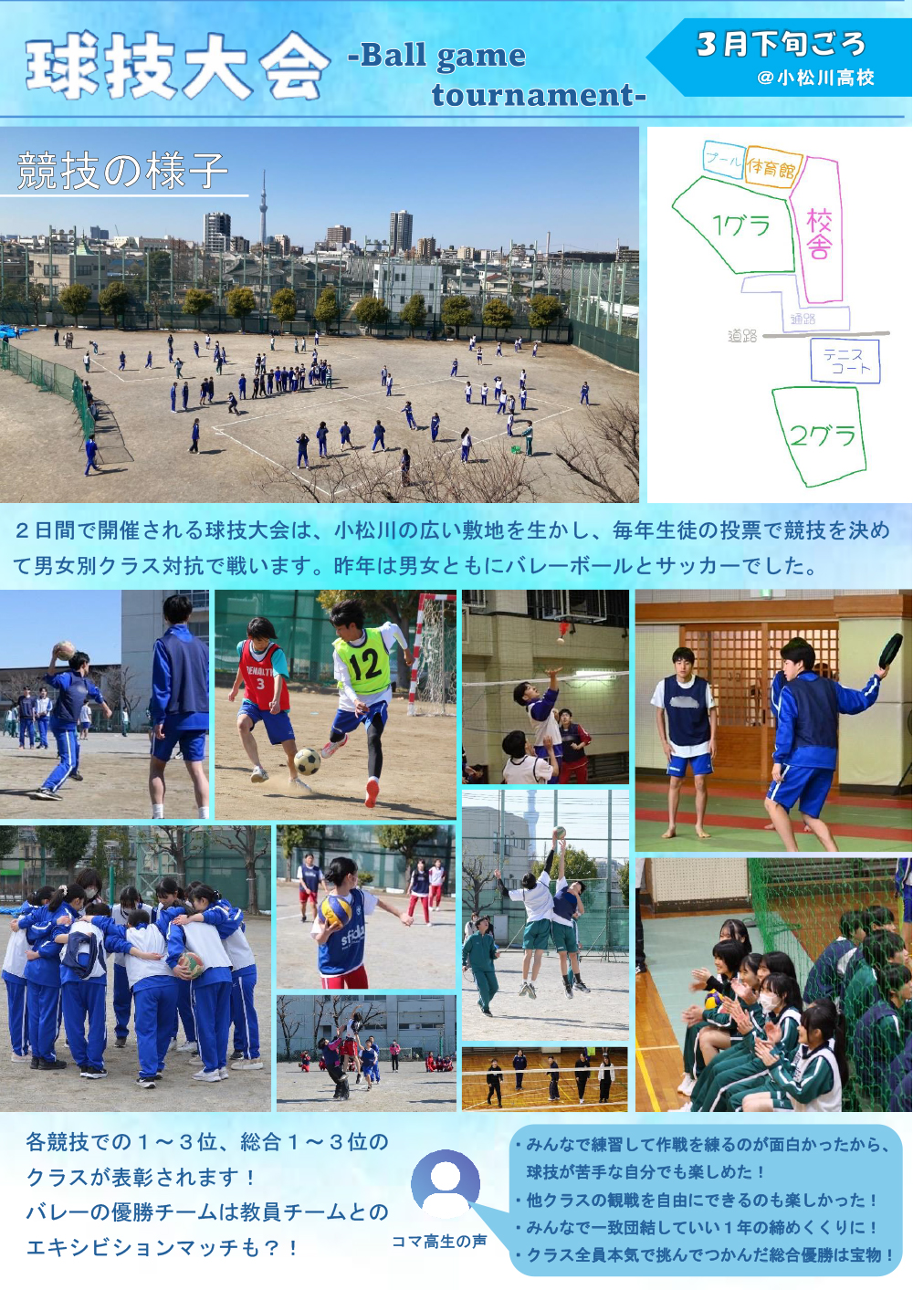 学校行事