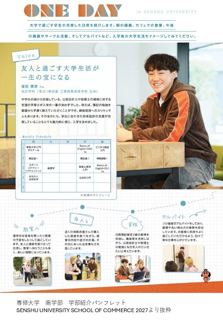 専修大学　窪田さん　デジタルパンフレット
