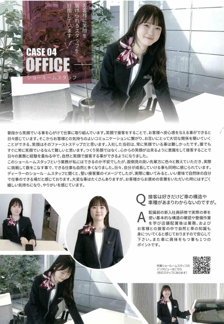 ネッツトヨタ　東都株式会社　会社案内　藤田さん