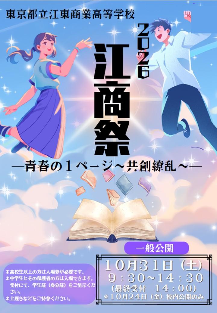 江商祭2026ポスター